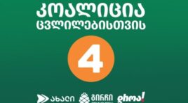 „კოალიცია ცვლილებისთვის“ საპარლამენტო მანდატებზე უარს ამბობს