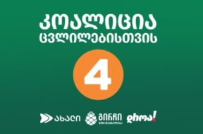 კოალიცია
