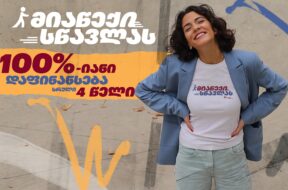 მიაწექი სწავლას