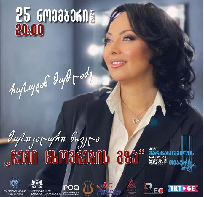 "ჩემი ცხოვრების გზა" – რუსუდან მუმლაძის სოლო კონცერტი