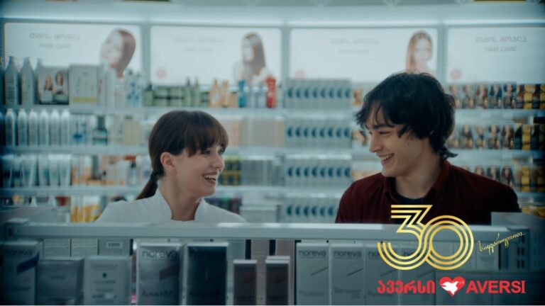 30 წელი სიყვარულით – "ავერსი"!