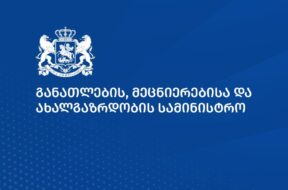 განათლების სამინისტრო2