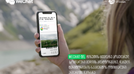 WeChat-ში, ჩინეთის ყველაზე პოპულარულ სოციალური მედიის პლატფორმაზე, დაცული ტერიტორიების სააგენტოს ოფიციალური ანგარიში გაიხსნა