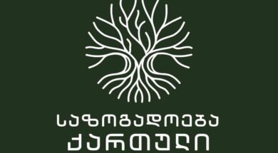 ქართული