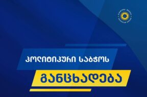 ქოცნება