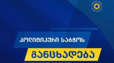 ქოცნება