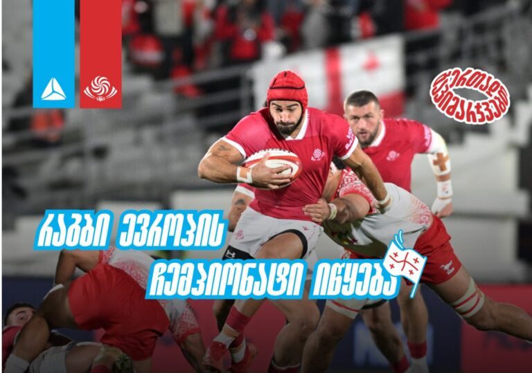 ბორჯღალოსნები იწყებენ – წლის პირველი მატჩები "ავჭალაზე"