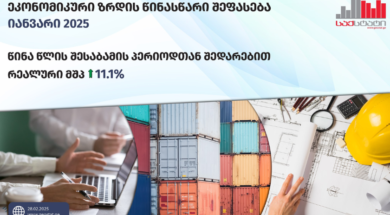 ეკონომიკა