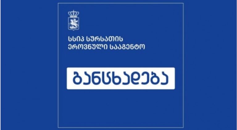 "ბაკურიანი ციდას" წყლის ნიმუშებში დარღვევა არ გამოვლინდა – სურსათის ეროვნული სააგენტო