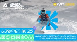 თიბისი კვლავ Svaneti Freeride Week Junior-ის მხარდამჭერია