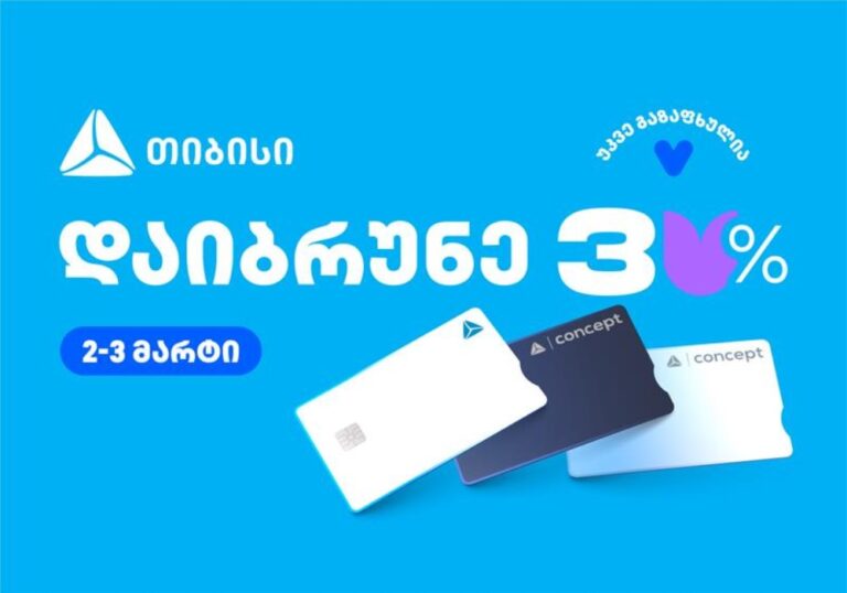თიბისის მხარდაჭერით „ალტე უნივერსიტეტი“ START-UP მარათონს წელსაც გამართავს