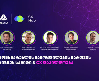 თიბისის- Customer Experience (CX) Business Summit