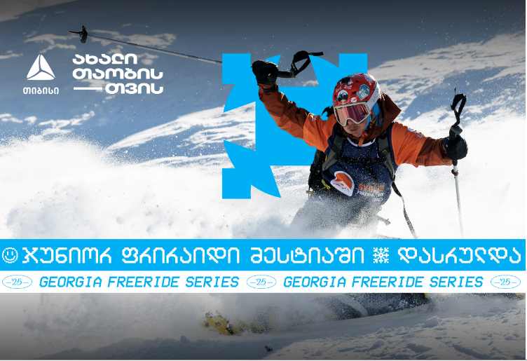 თიბისის მხარდაჭერით, Svaneti Freeride Week Junior მესტიაში წარმატებით ჩატარდა