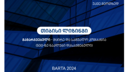 უკვე მეოთხედ, თიბისი ლიზინგი BARTA 2024-ის გამარჯვებულია