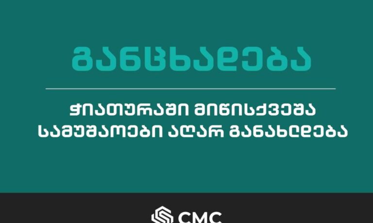 „ჭიათურა მენეჯმენტ კომპანიამ“, ჯორჯიან მანგანეზთან შეთანხმებით გადაწყვიტა ჭიათურაში მიწისქვეშა სამუშაოები აღარ განაახლოს