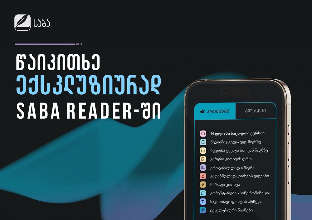 SABA Reader – განახლებული პრემიუმ პაკეტი და ექსკლუზიური წიგნები