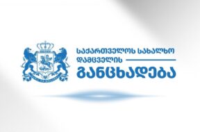 სახალხო დამცველი1
