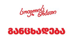 სოფლის ნობათი