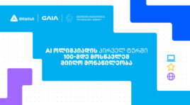თიბისის მხარდამჭერით საქართველოს ეროვნული AI ოლიმპიადის პირველი ტური გაიმართა