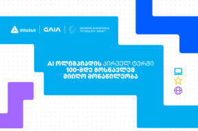 a5-რელიზი-გაია