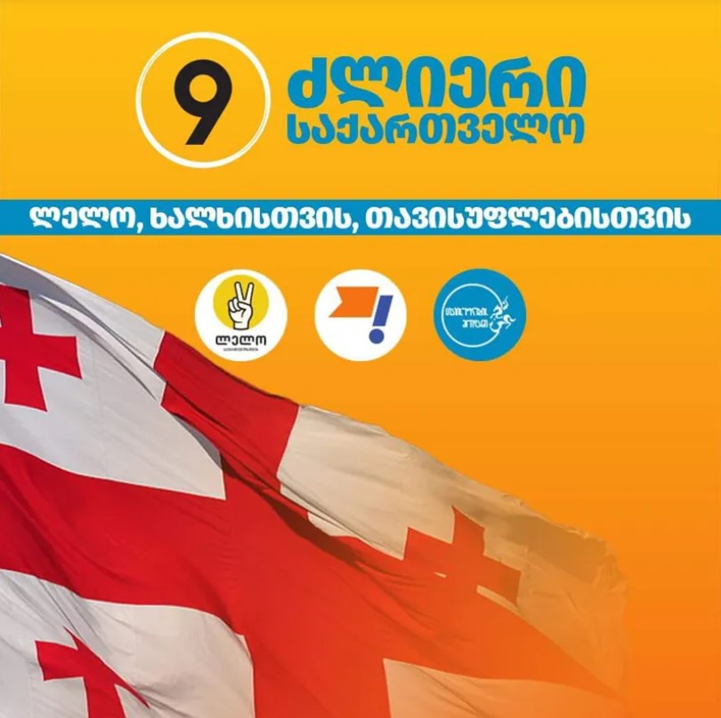 ნიკა მელიას დაკავება სხვა არაფერია, თუ არა ე.წ. სახელისუფლო ვერტიკალში სისტემური კრიზისის დადასტურება -“ძლიერი საქართველო”