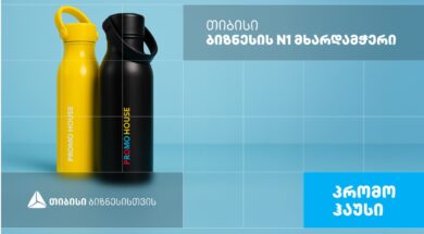 promo