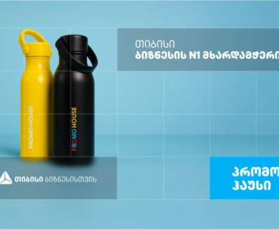 promo