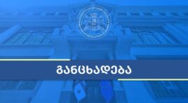საქართველოს საგარეო უწყება შეშფოთებას გამოთქვამს რუსეთის მიერ სოხუმის აეროპორტის უკანონო ამოქმედებისა და ოკუპირებულ აფხაზეთის რეგიონში საჰაერო მიმოსვლის დაწყების გამო
