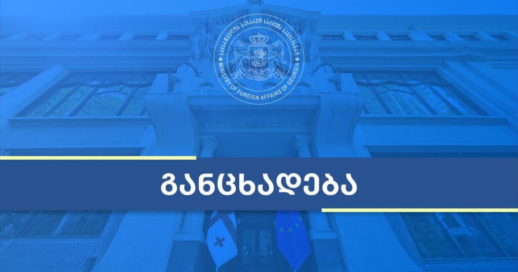 საქართველოს საგარეო უწყება შეშფოთებას გამოთქვამს რუსეთის მიერ სოხუმის აეროპორტის უკანონო ამოქმედებისა და ოკუპირებულ აფხაზეთის რეგიონში საჰაერო მიმოსვლის დაწყების გამო