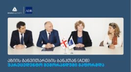 თიბისის, თიბისი კაპიტალს და  აზიის განვითარების ბანკს (ADB) შორის მემორანდუმი გაფორმდა