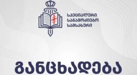 სპეციალური საგამოძიებო სამსახურის განცხადებით, პატიმრის გარდაცვალებასთან დაკავშირებით გამოძიება დაიწყეს