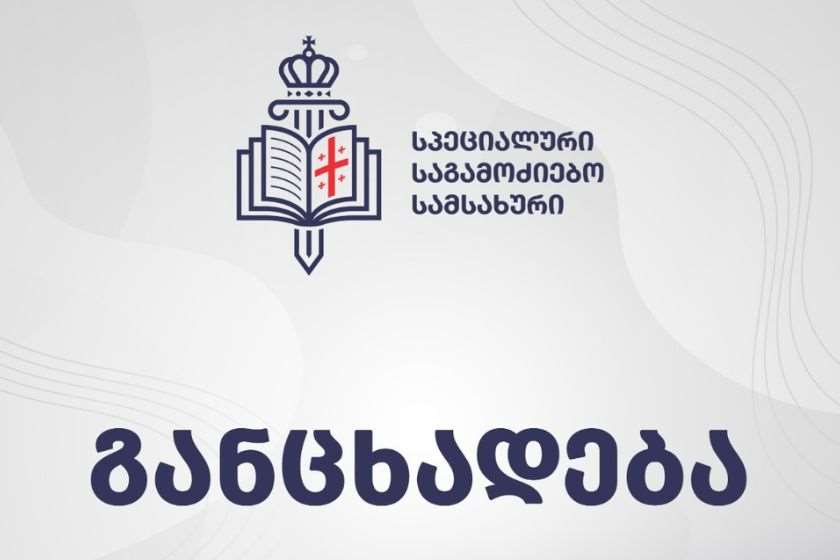 სპეციალური საგამოძიებო სამსახურის განცხადებით, პატიმრის გარდაცვალებასთან დაკავშირებით გამოძიება დაიწყეს
