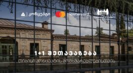 თიბისი კონცეპტის 1+1 შეთავაზება წინანდლის მამულში