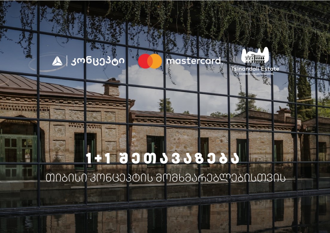 თიბისი კონცეპტის 1+1 შეთავაზება წინანდლის მამულში