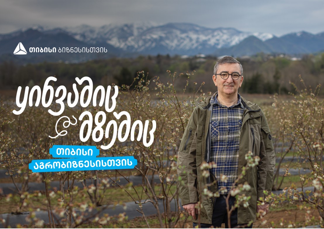 თიბისი აგრობიზნესისთვის – აჭარული ლურჯი მოცვის მოგზაურობა დასავლურ ბაზრებზე