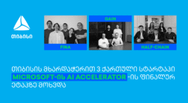 თიბისის მხარდაჭერით 3 ქართული სტარტაპი Microsoft AI Fintech & Insurtech Accelerator-ის ფინალურ ეტაპზე მოხვდა