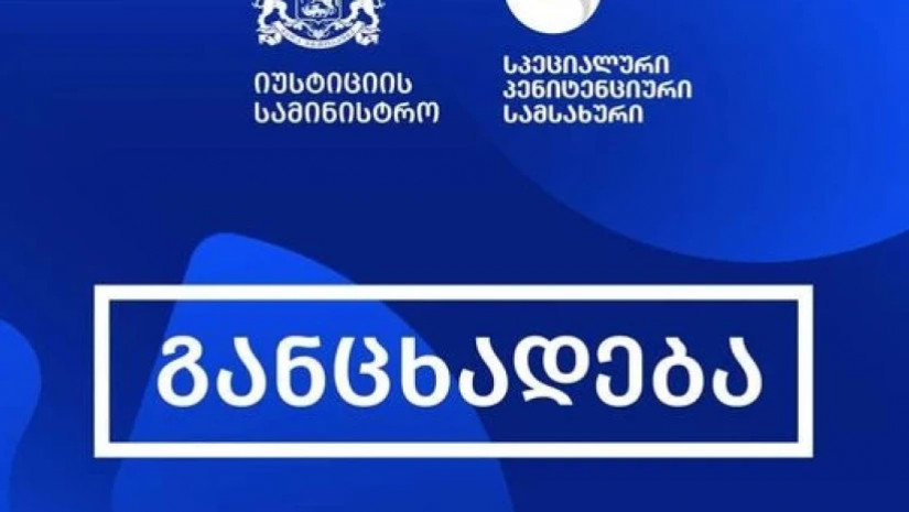 სპეციალური პენიტენციური სამსახური პენიტენციური დაწესებულებების დებულებებში შესულ ცვლილებებთან დაკავშირებით ინფორმაციას ავრცელებს