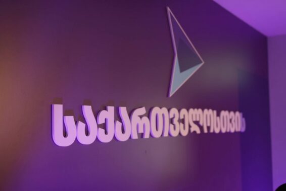 ვერავინ შეძლებს მძიმე დანაშაულებზე პერსონალური პასუხისმგებლობისგან დამალვას – თავისუფლება მათე დევიძეს! -"გახარია საქართველოსთვის"