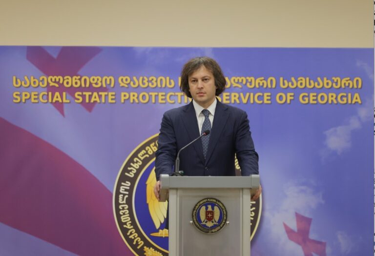 სახელმწიფო დაცვის სპეციალური სამსახურის პროფესიონალიზმი, სამშობლოსადმი ერთგულება ქმნის მყარ საფუძველს სახელმწიფო ინსტიტუტების უსაფრთხო ფუნქციონირებისთვის -ირაკლი კობახიძე