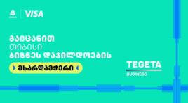 Tegeta Business- თიბისი ბიზნესდაჯილდოება 2025-ის მხარდამჭერია