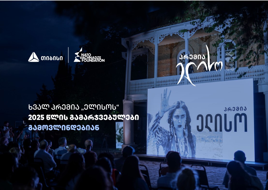 14 ივნისი პრემია “ელისოს” დღეა – გამარჯვებულების გამოსავლენად ყველაფერი მზად არის