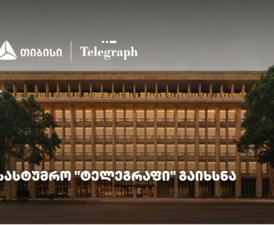 ტელეგრაფი