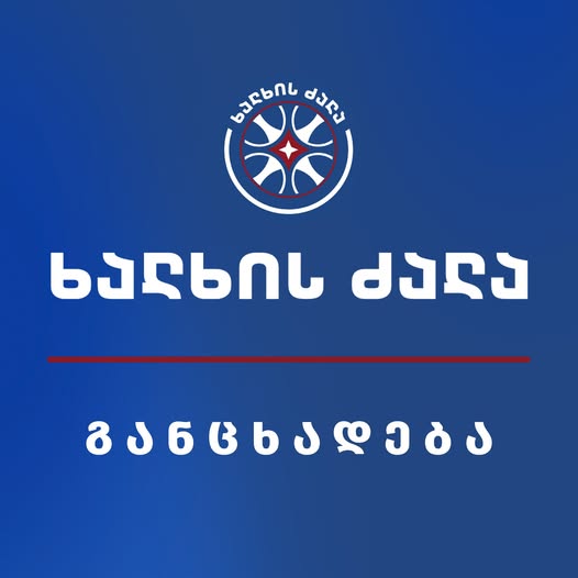 საქართველოში ევროკავშირს წარმოადგენს ადამიანი, რომელიც სრულად დაცლილია იმ ევროპული ღირებულებებისგან, რასაც უნდა წარმოადგენდეს -“ხალხის ძალა”