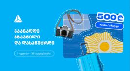 გაანაღდე ფულადი გზავნილი თიბისის ინტერნეტ ან მობაილბანკში და მიიღე შანსი, რომ დასაჩუქრდე