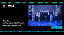 წარმატება გზაშია – მთავარია, გჯეროდეს ბიზნესდაჯილდოება 2025-ის გამარჯვებულები გამოვლინდნენ