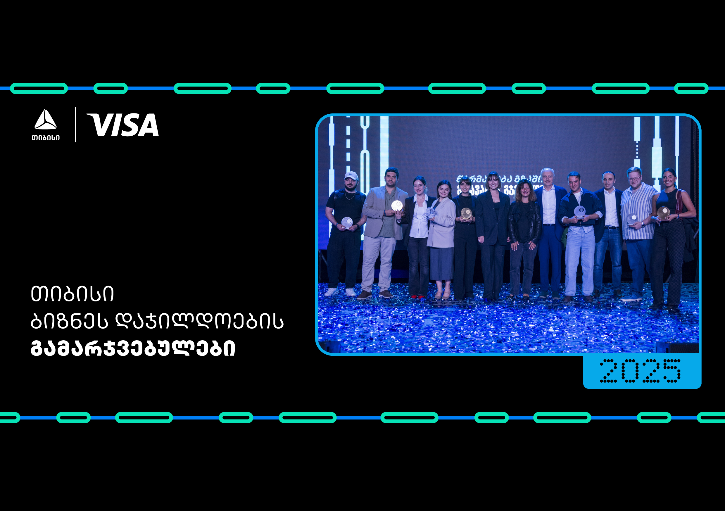 წარმატება გზაშია – მთავარია, გჯეროდეს ბიზნესდაჯილდოება 2025-ის გამარჯვებულები გამოვლინდნენ