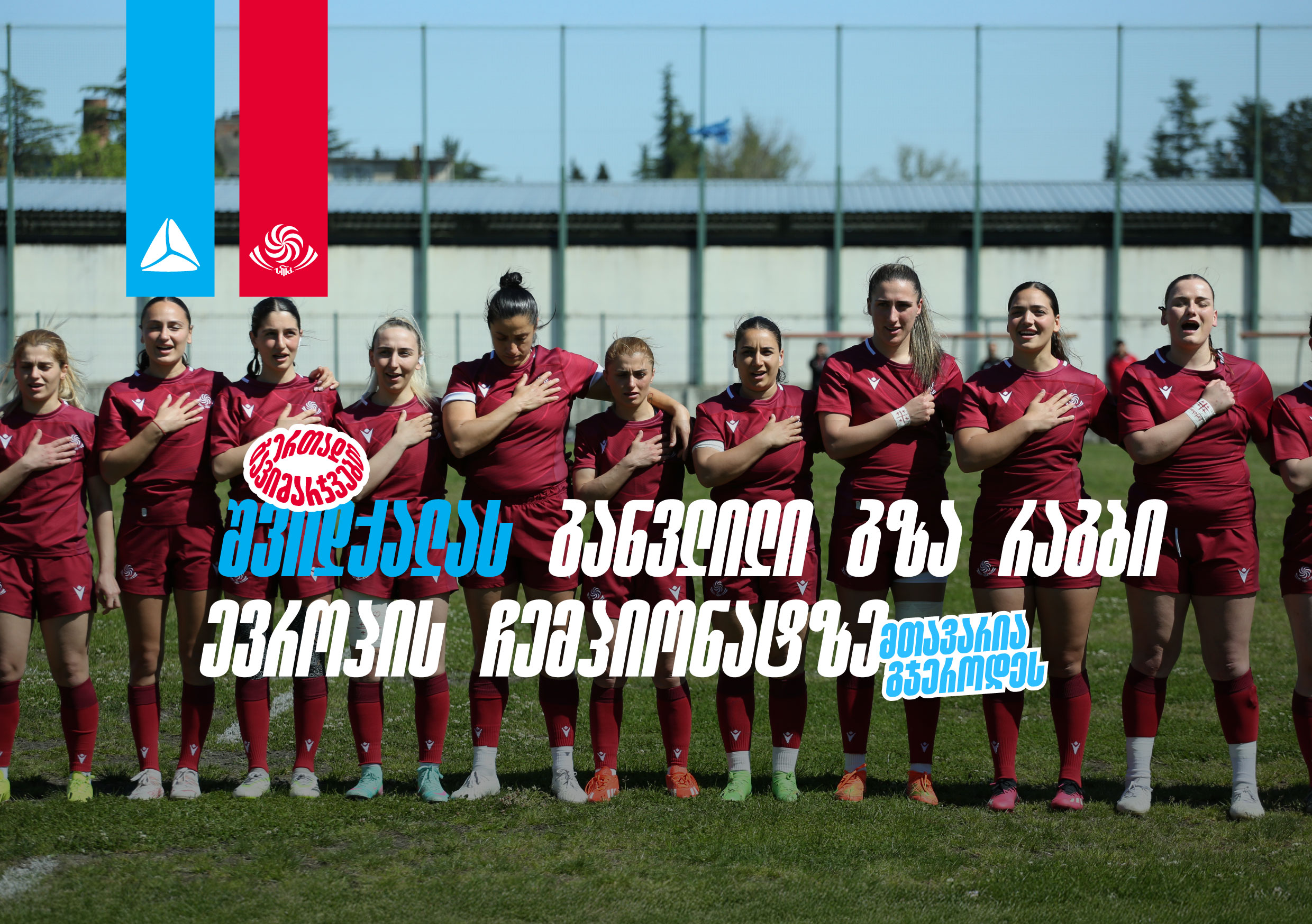 7-ქალას ევროპული თავგადასავალი – ეტაპი, უფრო დიდი წარმატების მისაღწევად