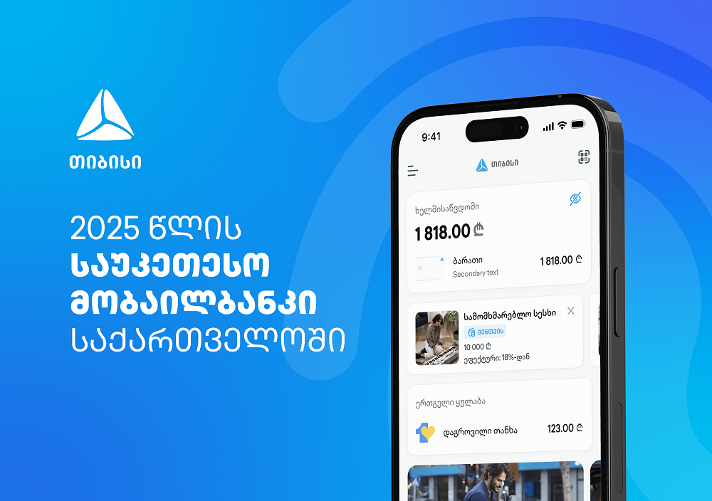 EUROMONEY-ს მორიგი აღიარება – თიბისიმ საქართველოში საუკეთესო ციფრული ბანკის ჯილდო მიიღო