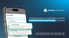 ახალი, ავტომატური დავალებები თიბისის მობაილბანკის ინვესტიციების პლატფორმაზე