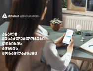ა5 მობ ბანკი